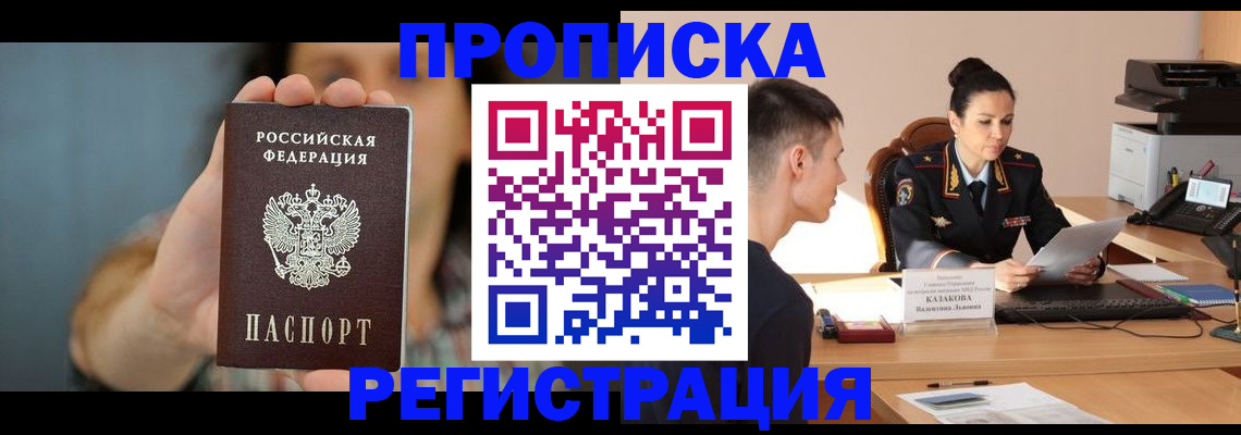 где прописаться в Лысьве