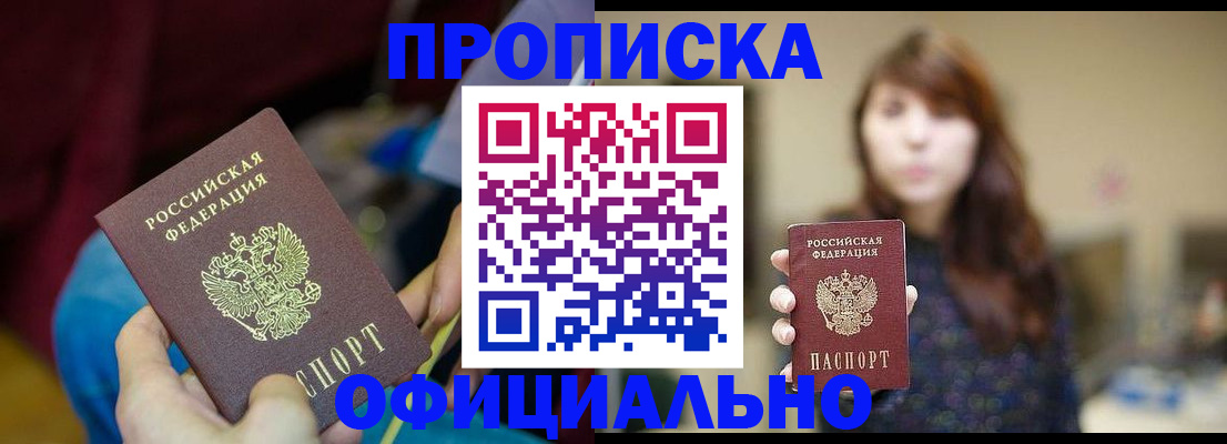 прописка паспорт в Лысьве